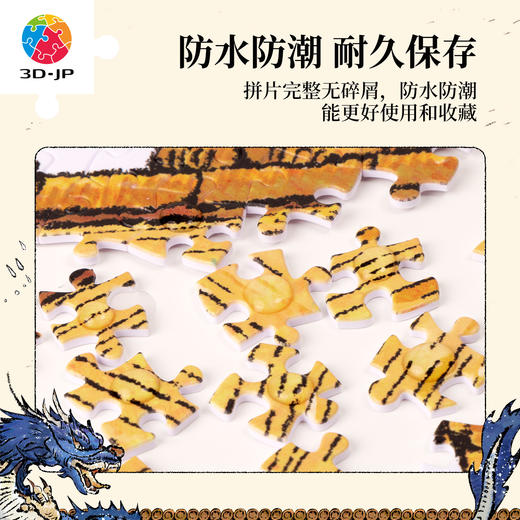 900片 平面塑料拼图 H4130 天然-守护兽 商品图4