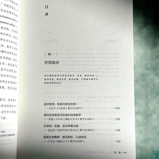 活的教学法 小学语文名师教例研习 大夏书系 语文之道 汲安庆 语文教学研究 商品图5