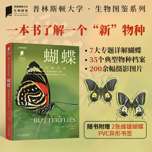 “普林斯顿大学生物图鉴”系列8本：真菌 病毒 飞蛾 甲虫 蝴蝶 鲨鱼 章鱼 海藻 蘑菇 昆虫 海洋水生生物图鉴科普图书 商品图5