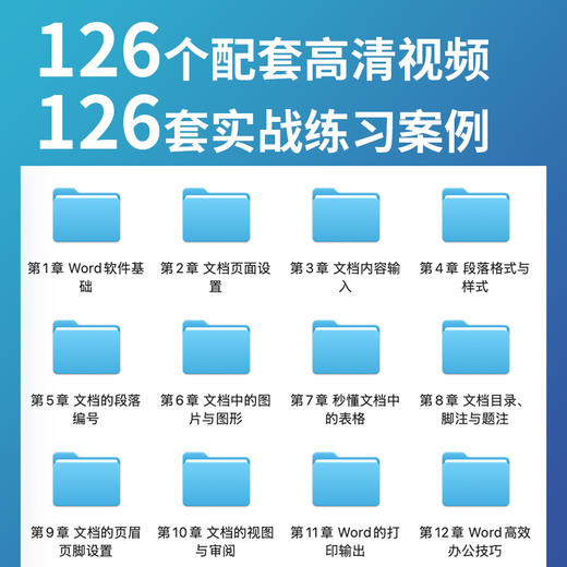 秒懂Word（全彩版）  场景化教学 办公室 秋叶 *基础  职场文档 商品图2