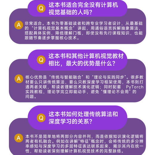 计算机视觉导论：从传统方法到智能技术  商品图3