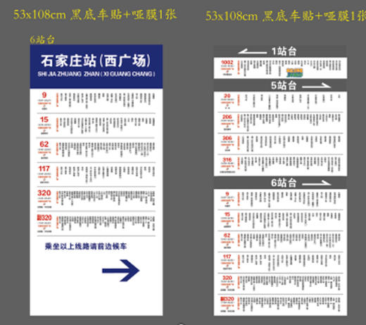 【FS】火车站线路图 车贴 福莱森特 制作周期1天 1张 商品图0
