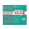 天利38套新高考模拟试题汇编摸底检测卷高考语文数学英语物理化学生物政治历史地理复习检测卷子 商品缩略图5