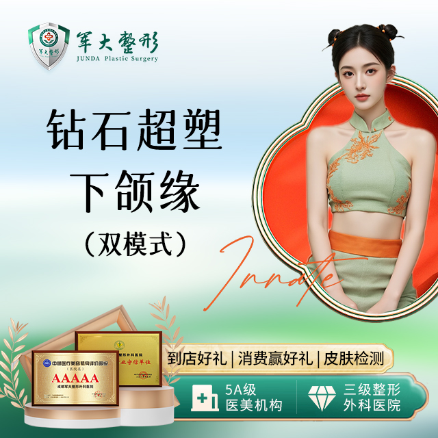 钻石超塑（下颌缘）双模式  季卡