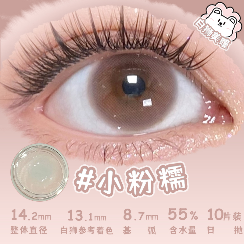 Kira Fairy旗下 ·是日救星&小粉糯·14.2mm | 日抛十片装