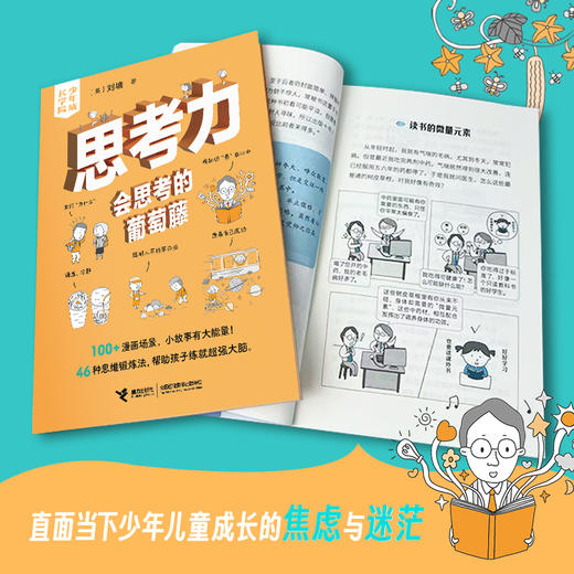 刘墉·少年成长学院系列（5册） 商品图1