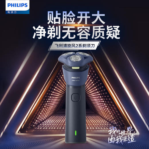 飞利浦PHILIPS电动剃须刀旋风2系刮胡刀 6D自贴合刀头S2885 商品图0