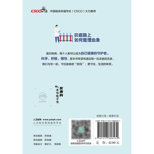 抗癌路上如何管理血象 商品图2