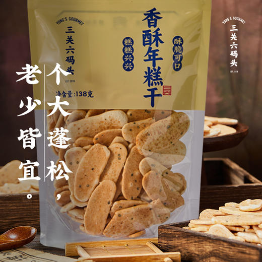 【分仓直发包邮】三关六码头香酥年糕片138g*3 商品图4