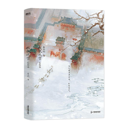 我乘风雪.完结篇 弃吴钩著 商品图2