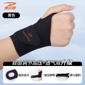 德尔惠Deerway缠绕加压运动防护腕带健身专用