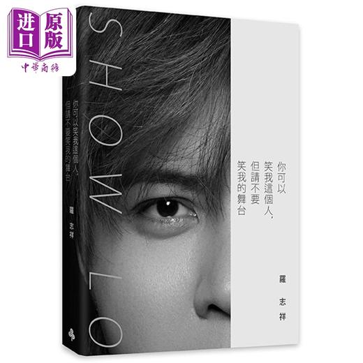 预售 【中商原版】亲签版 你可以笑我这个人 但请不要笑我的舞台 随书赠罗志祥写真小卡5张 心情笔记本乙本 港台原版 罗志祥 时报 商品图3