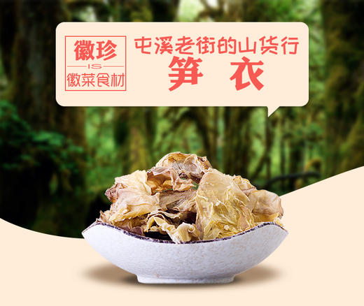 泾县泾农优选·笋衣60g*3  口感鲜美、爽脆 商品图2