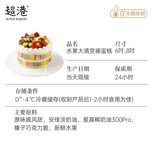 水果大满贯裸蛋糕 生日蛋糕 商品图3