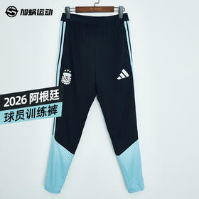 SFS阿迪达斯2026世界杯阿根廷球员训练裤足球运动收腿裤男JY7032