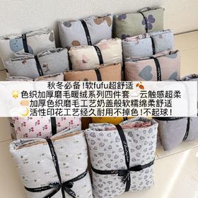 【YW】无忧购北欧宜家无印风色织加厚磨毛暖绒系列四件套（截单后3-5天发货)