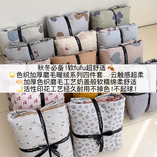 【YW】无忧购北欧宜家无印风色织加厚磨毛暖绒系列四件套（截单后3-5天发货) 商品图0