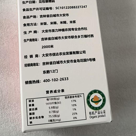 有机胚芽米500g宝宝营养米糊煮粥米欧盟美国中国三重有机认证真空装五谷杂粮 商品图7
