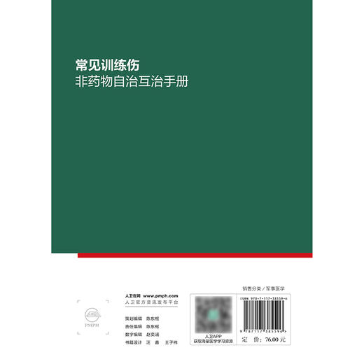 常见训练伤非yaowu自治互治手册 商品图2