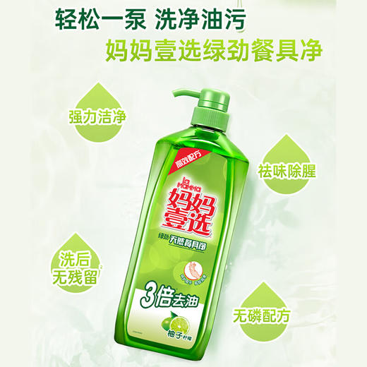 绿劲妈妈壹选新一代餐具净(柚子柠檬)1.28KG*2瓶 商品图2