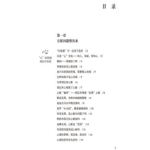 养好五脏百病消 张艳 卢秉久 运用中医传统的望 闻 问 切 并结合现代的医学检测 深入探讨五脏疾病的探查方法 中国医药科技出版社 商品图3