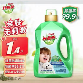 【洗衣液】好爸爸 kispa除螨除菌除味亲肤洗衣液 700g/瓶