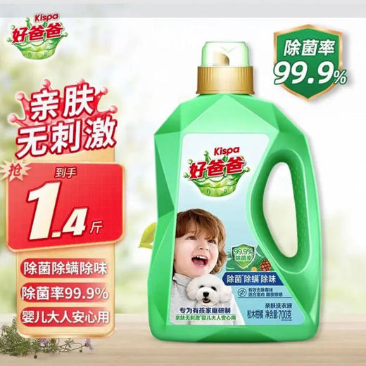 【洗衣液】好爸爸 kispa除螨除菌除味亲肤洗衣液 700g/瓶 商品图0