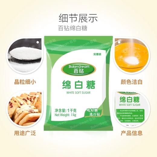 1kg 百钻绵白糖  食糖厨房烘焙调味品绵糖 烘焙原料 商品图2