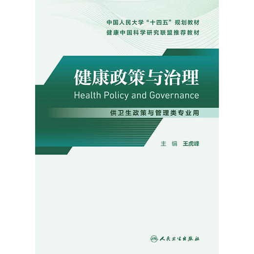 健康政策与治理 商品图1