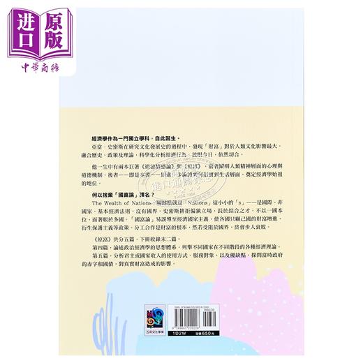 【中商原版】原富（国富论）（下） 港台原版 亚当．史密斯 五南出版 经济学 经济读物 商品图1