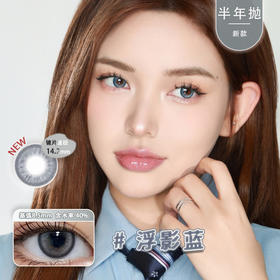 【盒装】Sea Eyes半年抛·浮影蓝/幽静灰/草生绿0-800度小直径自然美瞳
