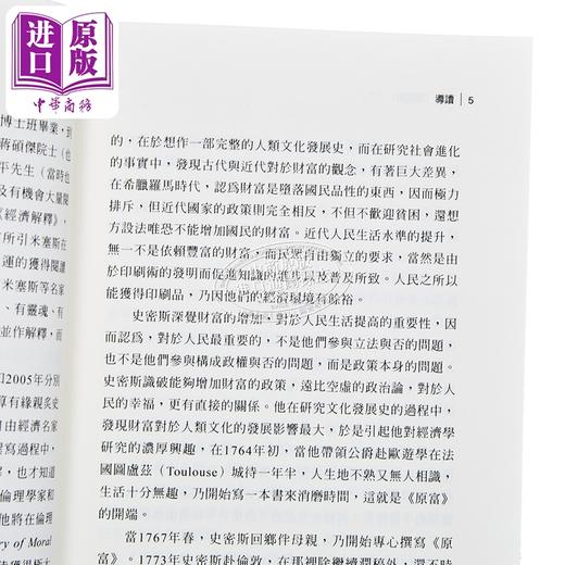【中商原版】原富（国富论）（下） 港台原版 亚当．史密斯 五南出版 经济学 经济读物 商品图3