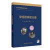 临床磁共振成像系列丛书——软组织病变分册 商品缩略图0