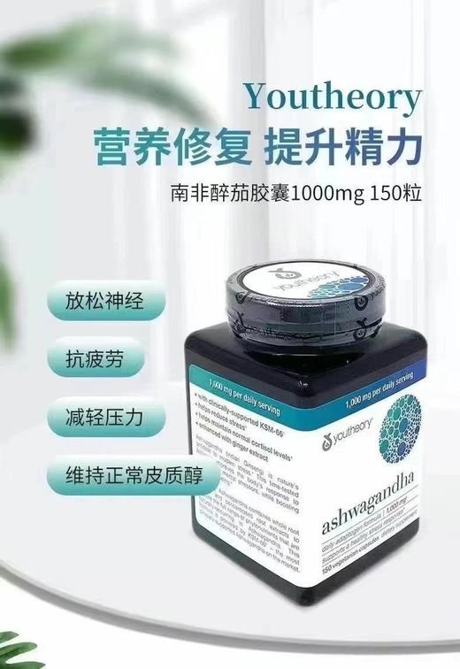 到手价219元/瓶！Youtheory ashwagandha 有机印度人参 180粒 对抗压力以及疲倦 美国代购，无中文标签，介意慎拍 商品图1