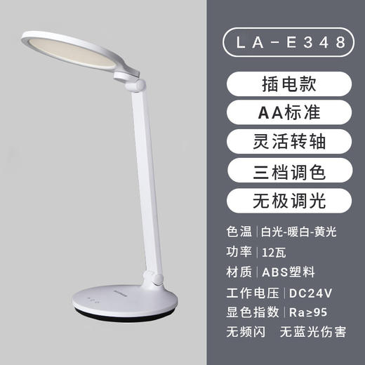 思坦库stakunft  全光谱护眼台灯儿童学生书桌阅读台灯国AA级桌面台灯 LA-E348 商品图1