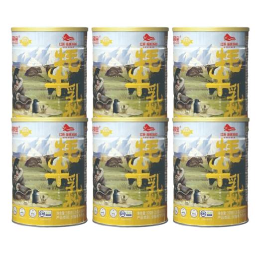 西部牦牛 有机纯牦牛乳粉 全脂奶粉 320克/桶(20克x16袋）6桶优惠装 商品图0