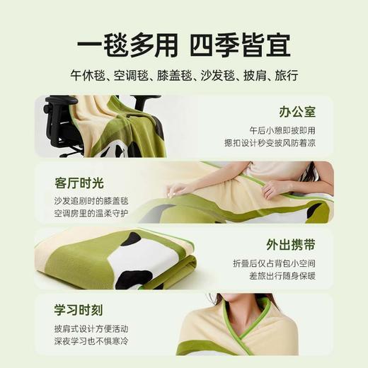 洁丽雅自在熊猫系列盖毯办公室午休毯空调毯膝盖毯沙发毯披肩旅行 商品图4