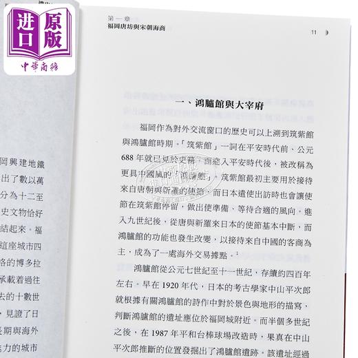 【中商原版】遣唐使之后 联结东亚城市的人与物 亲签 港台原版 李怡文 香港中华书局 列文森奖得主 商品图5