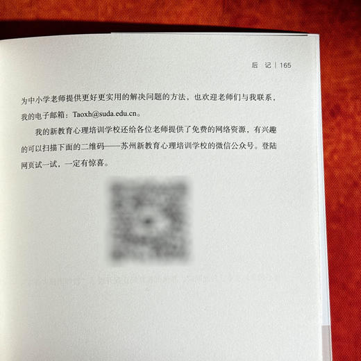 教育中的积极心理学 大夏书系 教育档案 心理学的基本原理  陶新华 商品图14