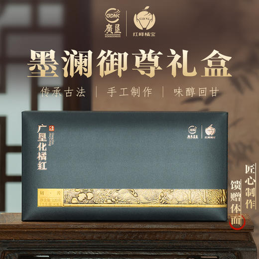 【广垦】【红峰橘宝】化橘红切片精品灰黑色礼盒120克(20盒/箱) 商品图0