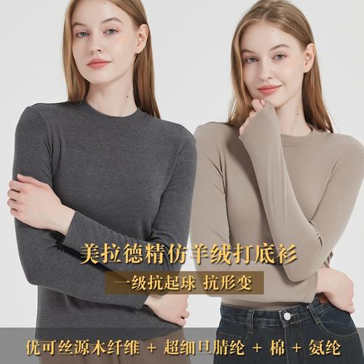 岸纾 精仿羊绒高弹力保暖女款打底衫（多色可选） 商品图0