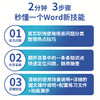 秒懂Word（全彩版）  场景化教学 办公室 秋叶 *基础  职场文档 商品缩略图1