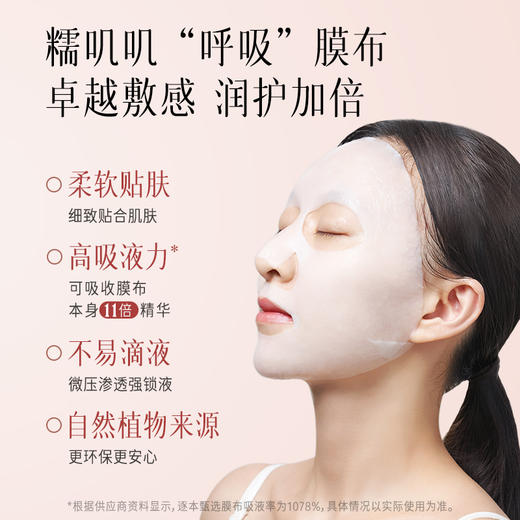 逐本墨红玫瑰烟酰胺精华面膜（5片/盒） 商品图6