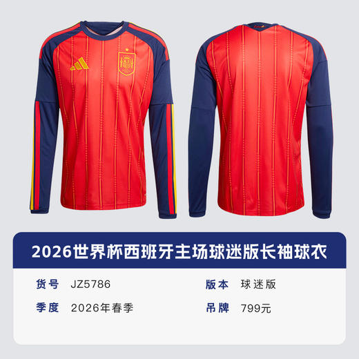 小李子ADIDAS阿迪达斯2026世界杯西班牙主场球迷版长袖球衣JZ5786 商品图4