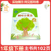 语文教材配套分级阅读树叶小耳朵（低年级）下册 商品缩略图1