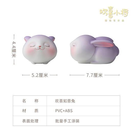 欢喜小将 欢喜兔 潮玩艺术品 兔子可爱手办玩具创意礼物桌面摆件 商品图6