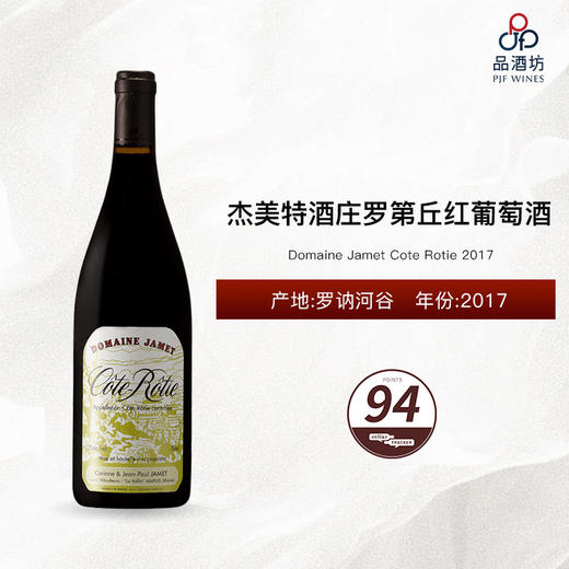 2017  Domaine Jamet Cote Rotie 杰美特酒庄罗第丘红葡萄酒 2017 商品图0