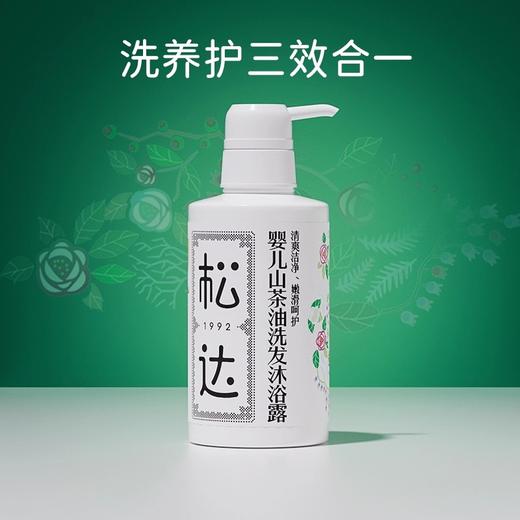 松达婴儿护肤山茶油洗发水沐浴露洗护二合一新生儿沐浴液宝宝儿童洗发水300ml 商品图0