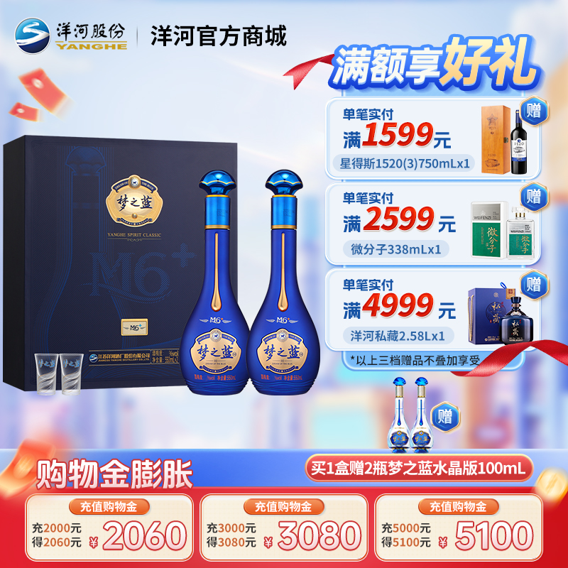 洋河 梦之蓝M6+礼盒 45度550mL 双支装
