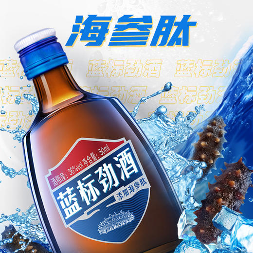 【4月入会礼】50ml36度蓝标劲酒体验装*1+50ml35度十全酒体验装*1 商品图3
